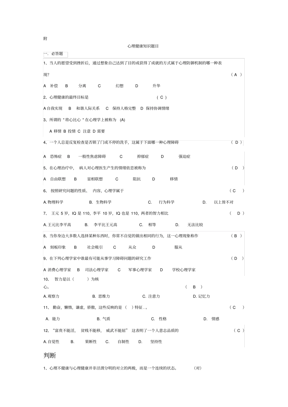 心理知识竞赛题_第1页