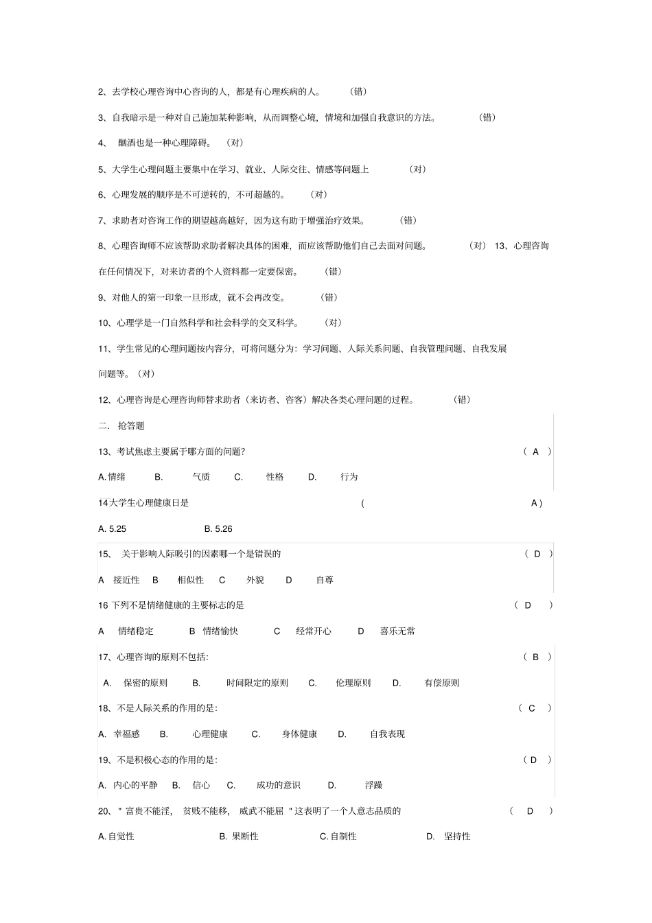 心理知识竞赛题_第2页