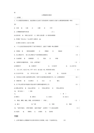 心理知识竞赛题