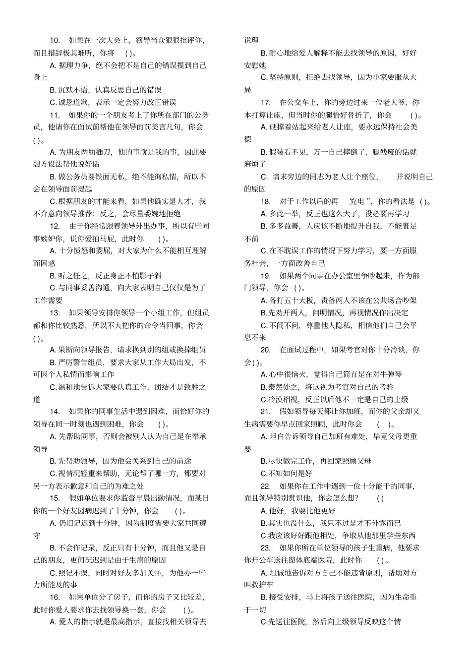 心理素质测试_第2页