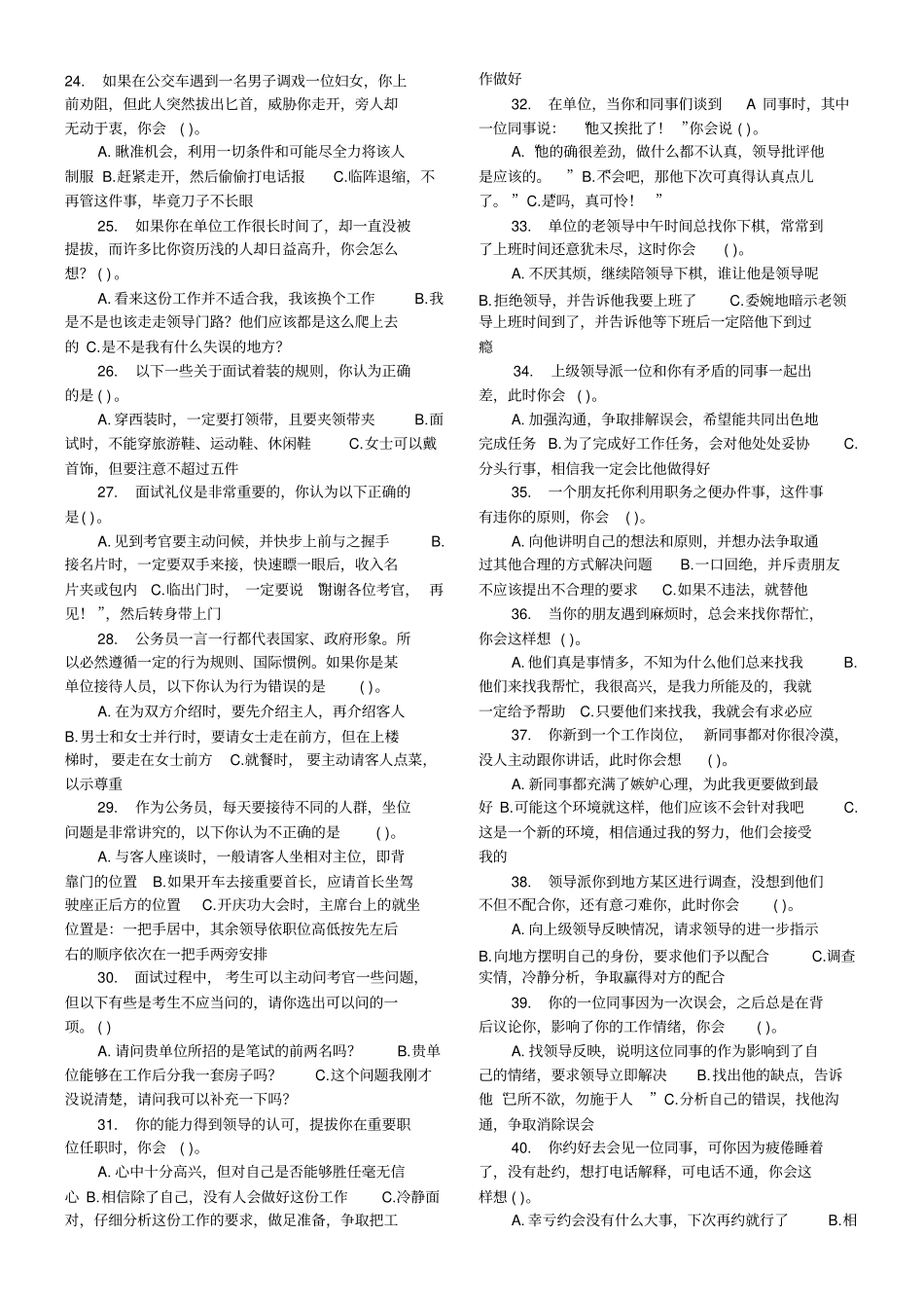 心理素质测试_第3页