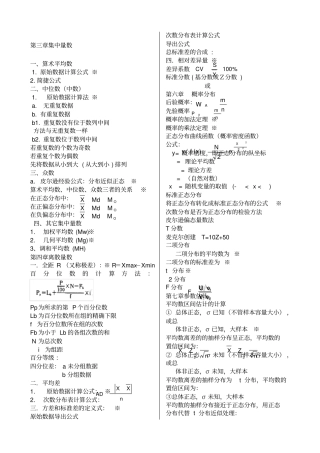心理统计学公式