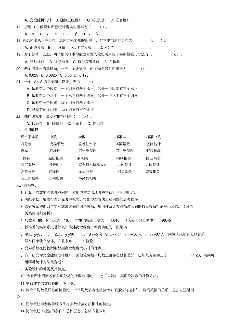 心理统计学练习题1_第2页