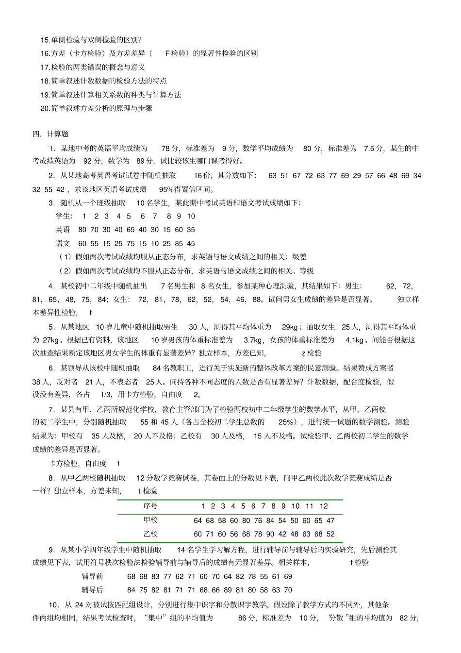 心理统计学练习题1_第3页