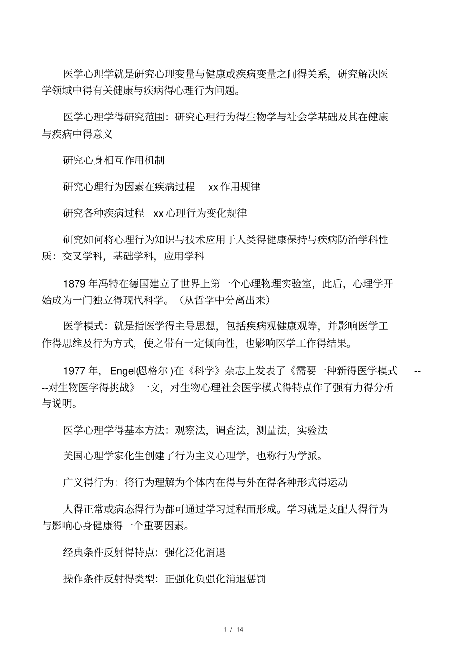 心理评价的定义及目的_第1页