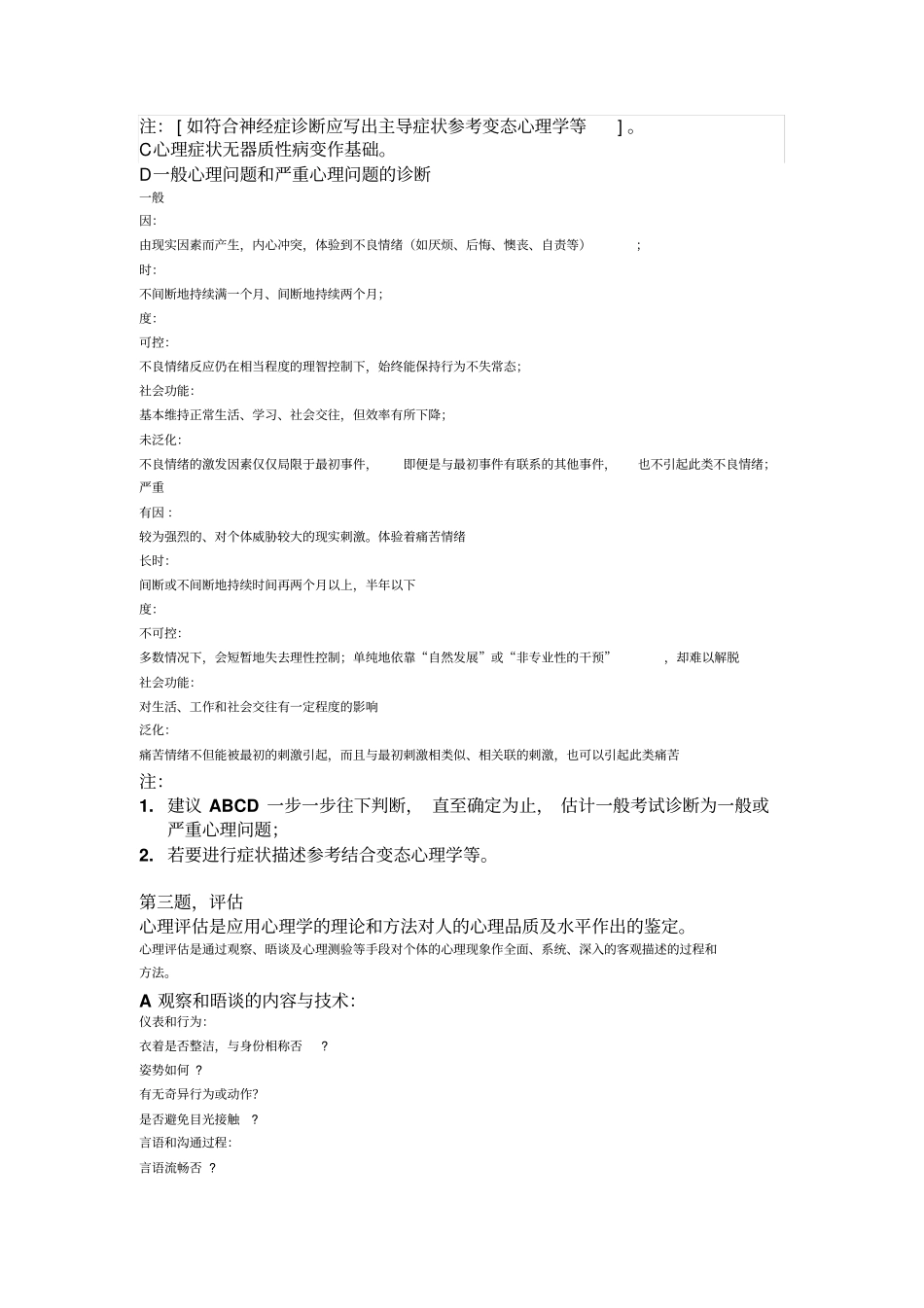 心理诊断与评价案例分析问答要点及示例_第2页