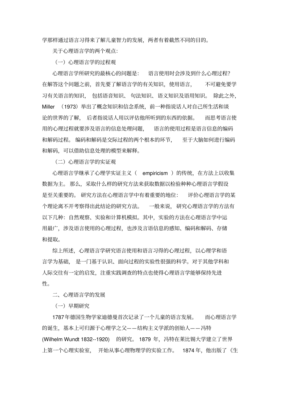 心理语言学内容综述_第2页