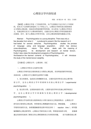 心理语言学内容综述