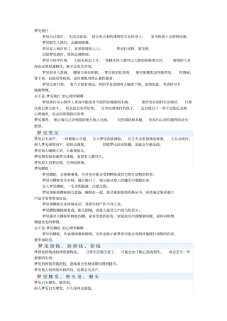 心理课之周公解梦案例