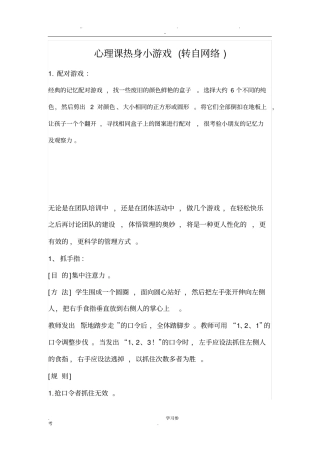 心理课热身小游戏