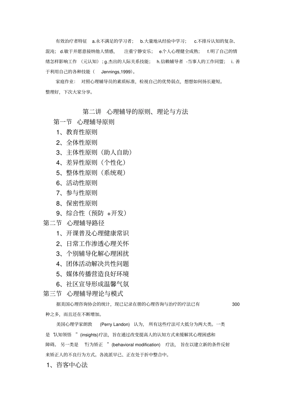 心理辅导员培训课程_第3页