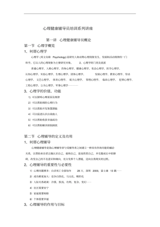 心理辅导员培训课程