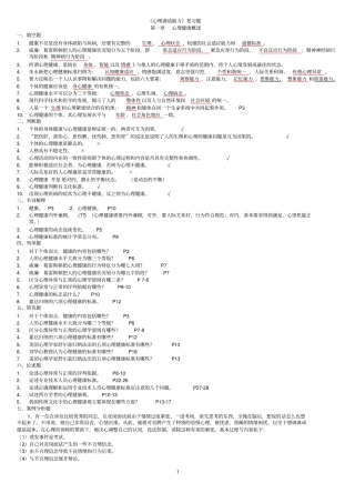 心理调适能力复习题