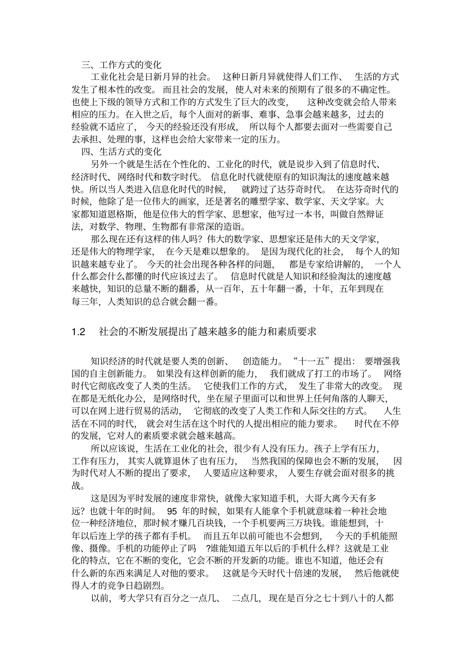 心理调适能力_第2页