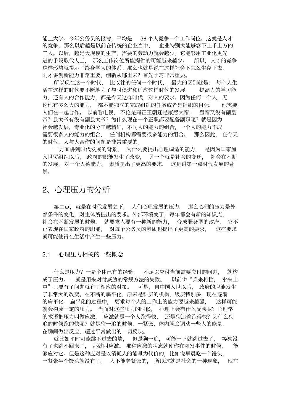 心理调适能力_第3页