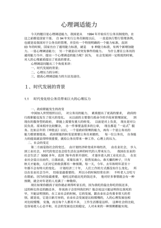 心理调适能力