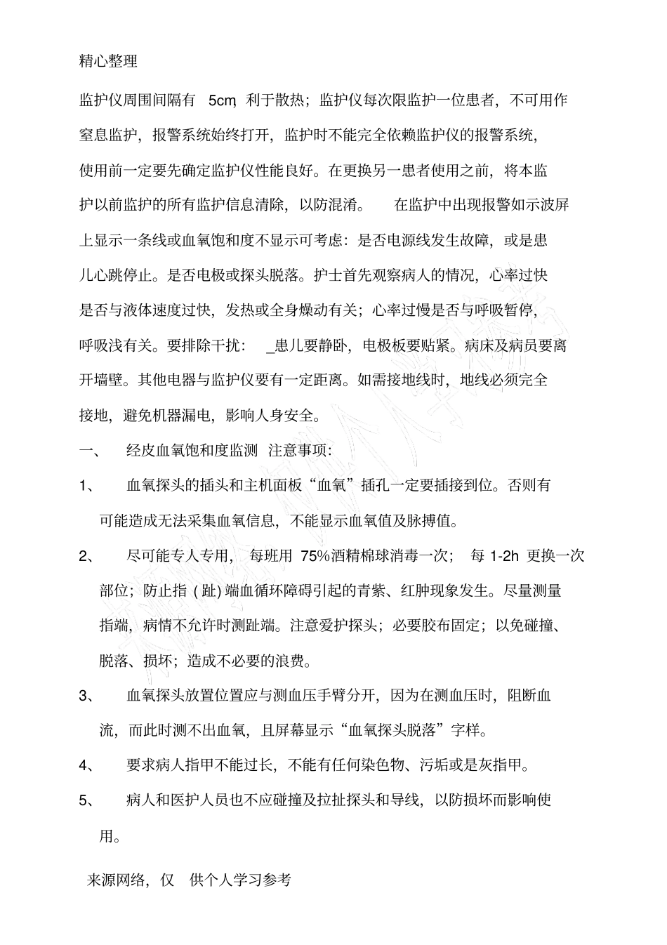 心电监护操作流程及相关注意事项09-9_第3页