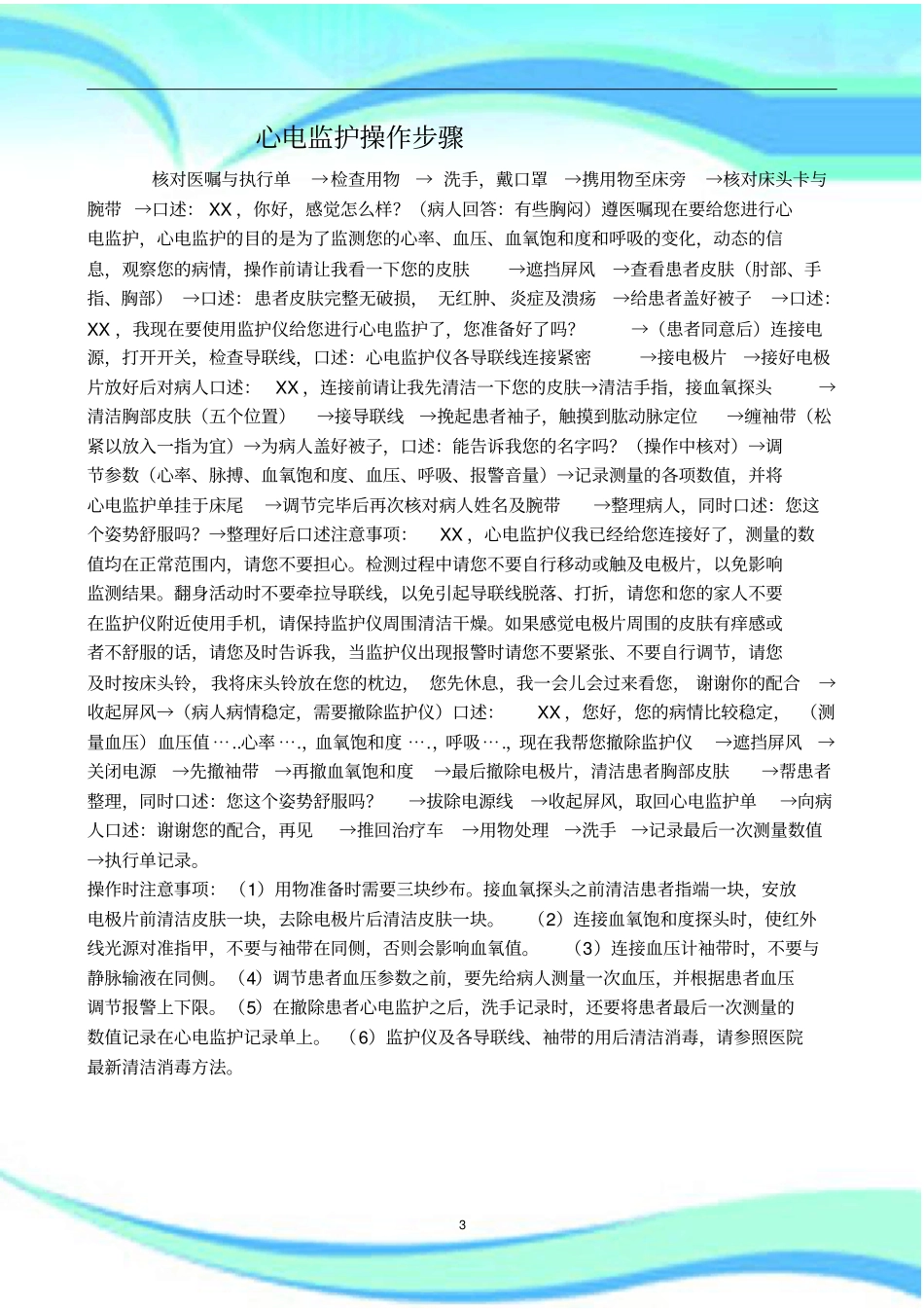 心电监护操作步骤及注意事项_第3页