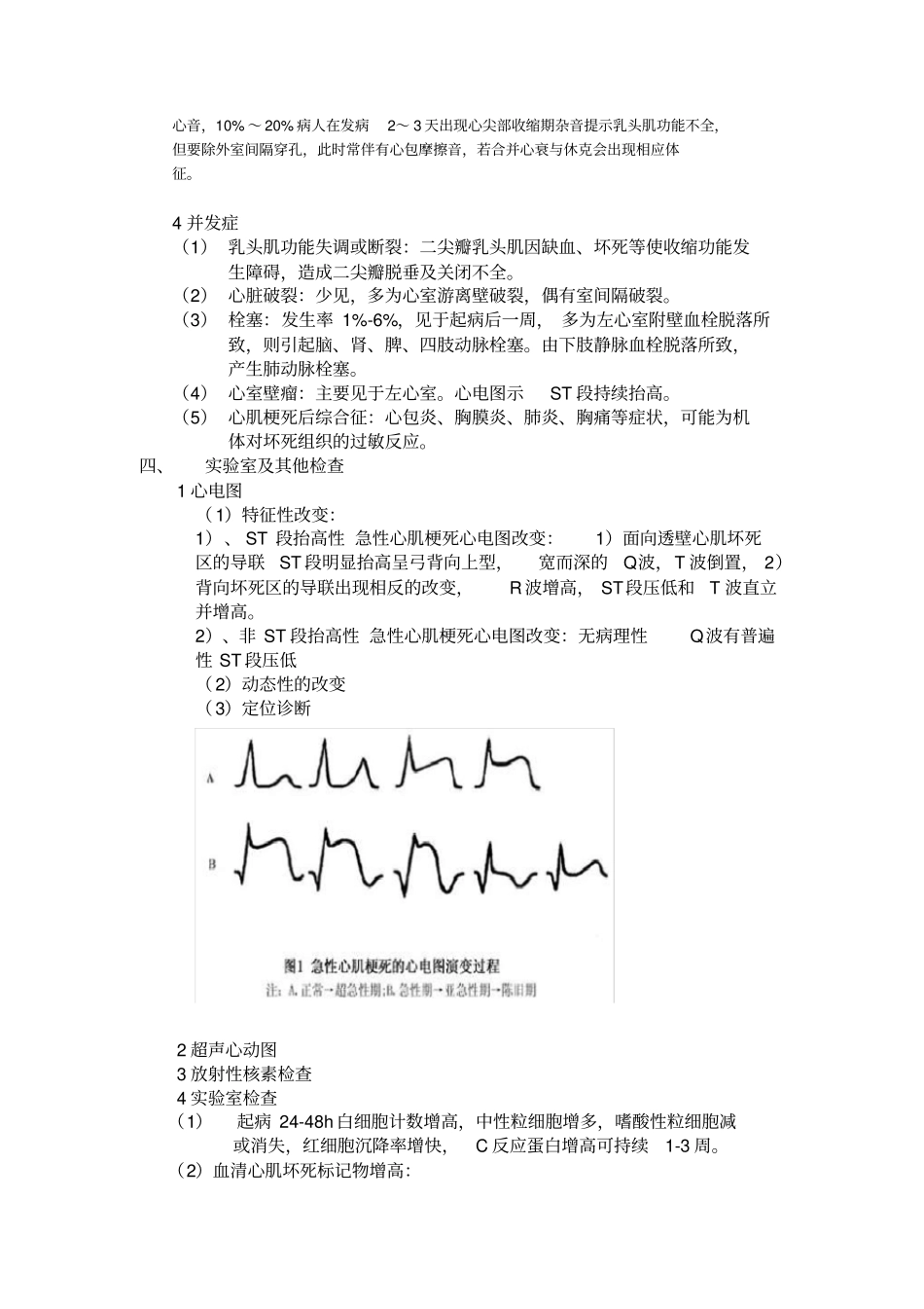 心肌梗死的护理_第2页