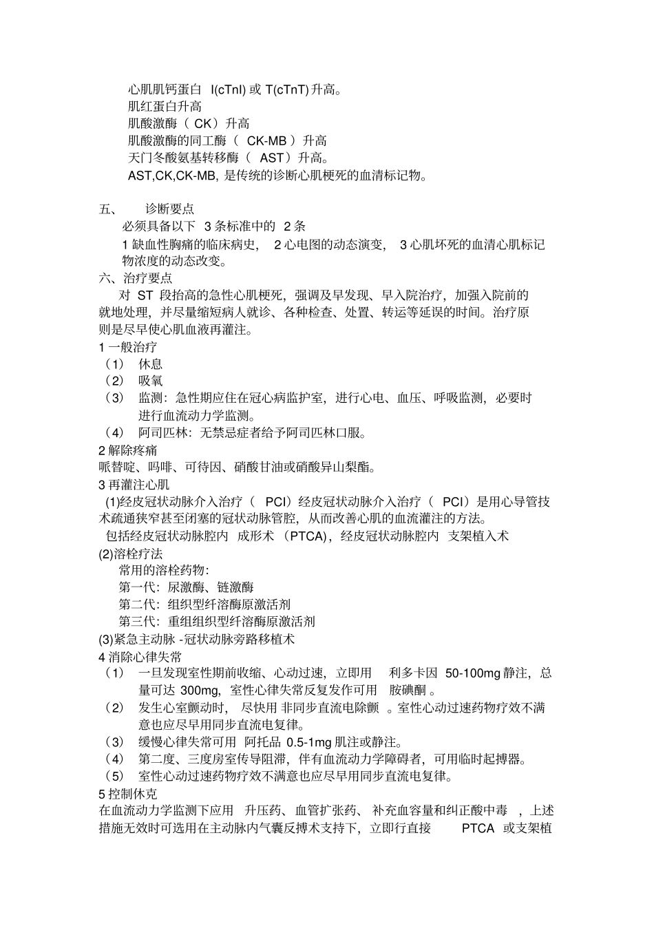 心肌梗死的护理_第3页