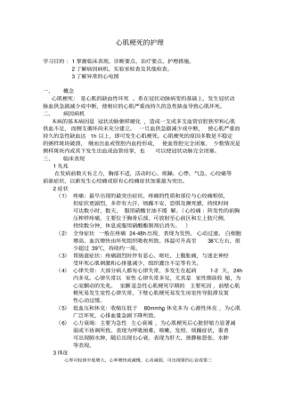 心肌梗死的护理