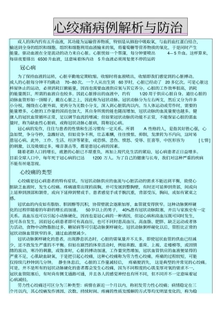 心绞痛病例分析与防治