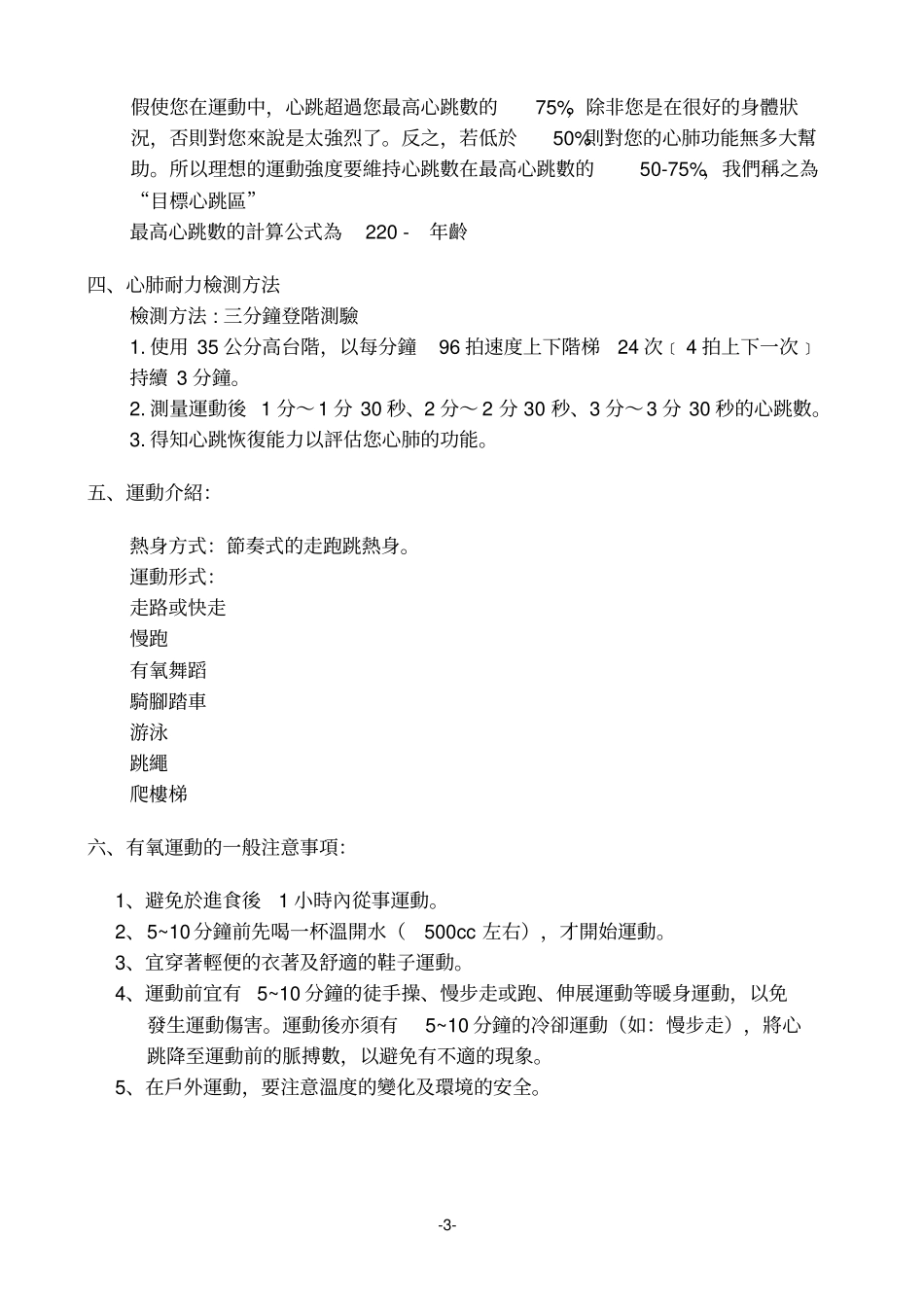 心肺功能简易体能活动_第3页