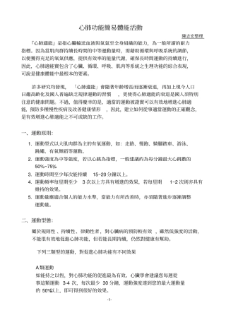 心肺功能简易体能活动