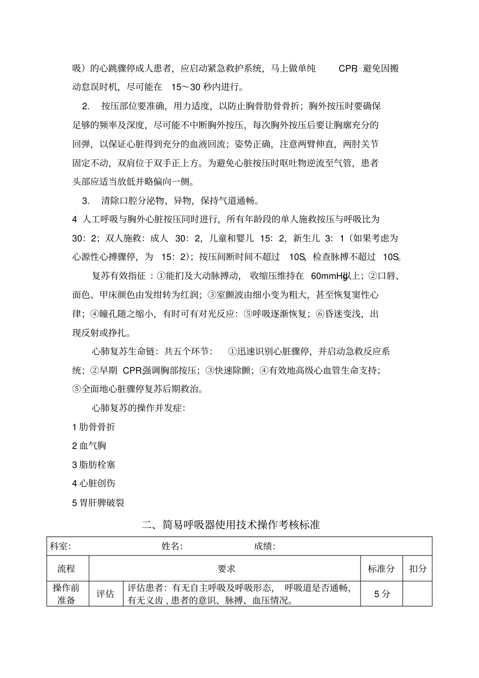 心肺复苏、简易呼吸器操作标准_第3页