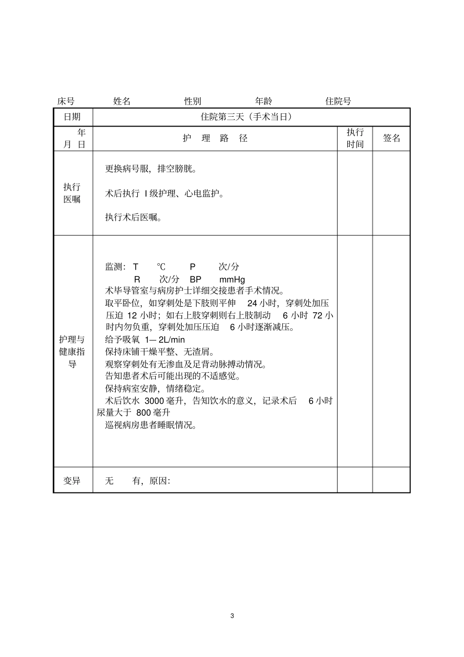 心绞痛临床护理路径_第3页