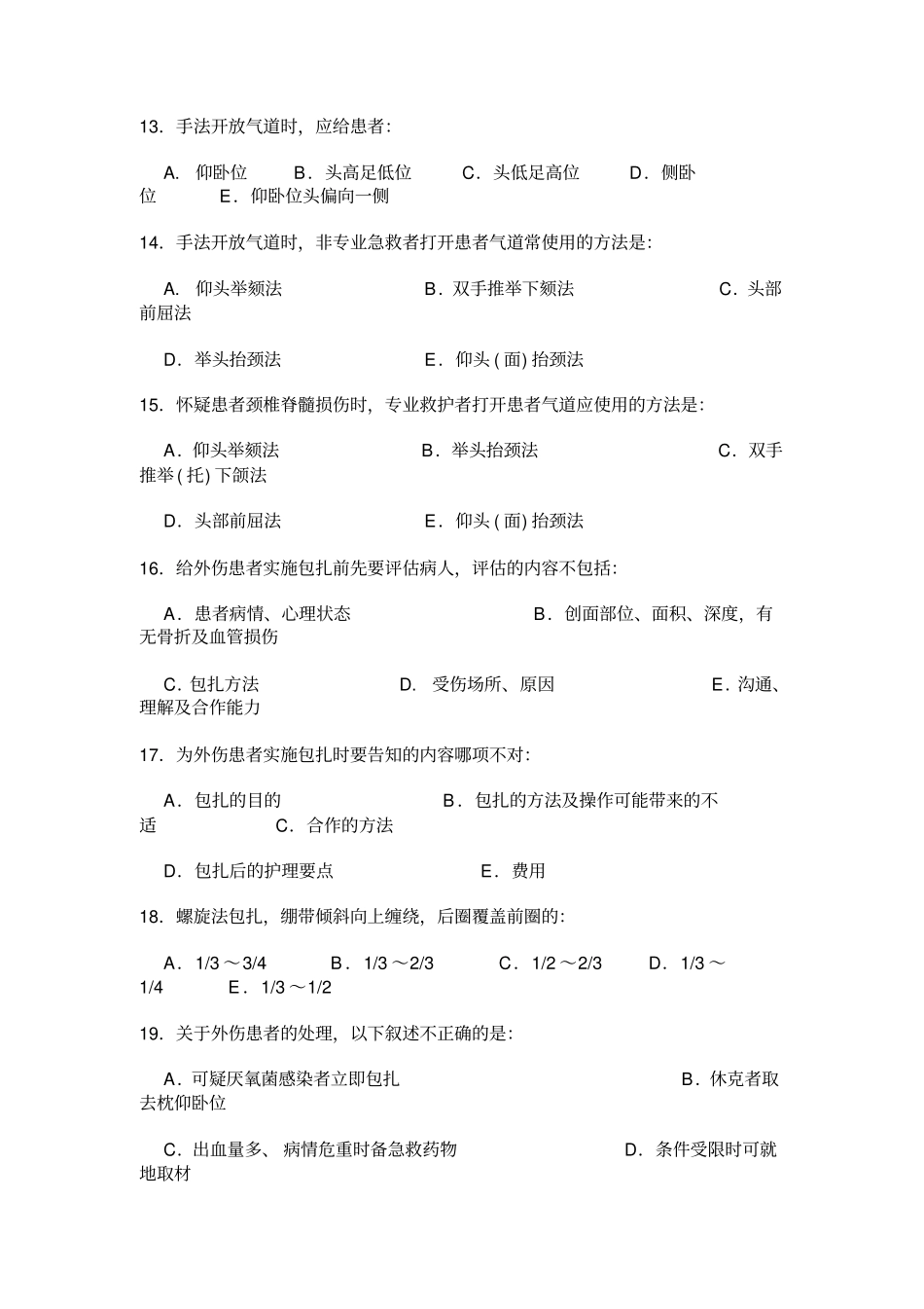 心肺复苏基本生命支持术试题_第3页