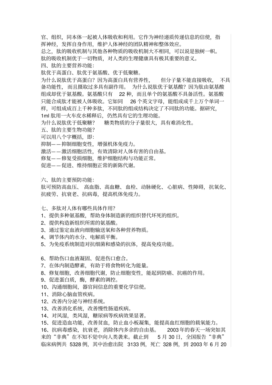 心肌肽详解资料_第2页
