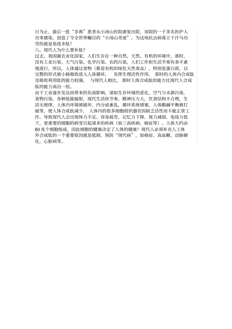 心肌肽详解资料_第3页