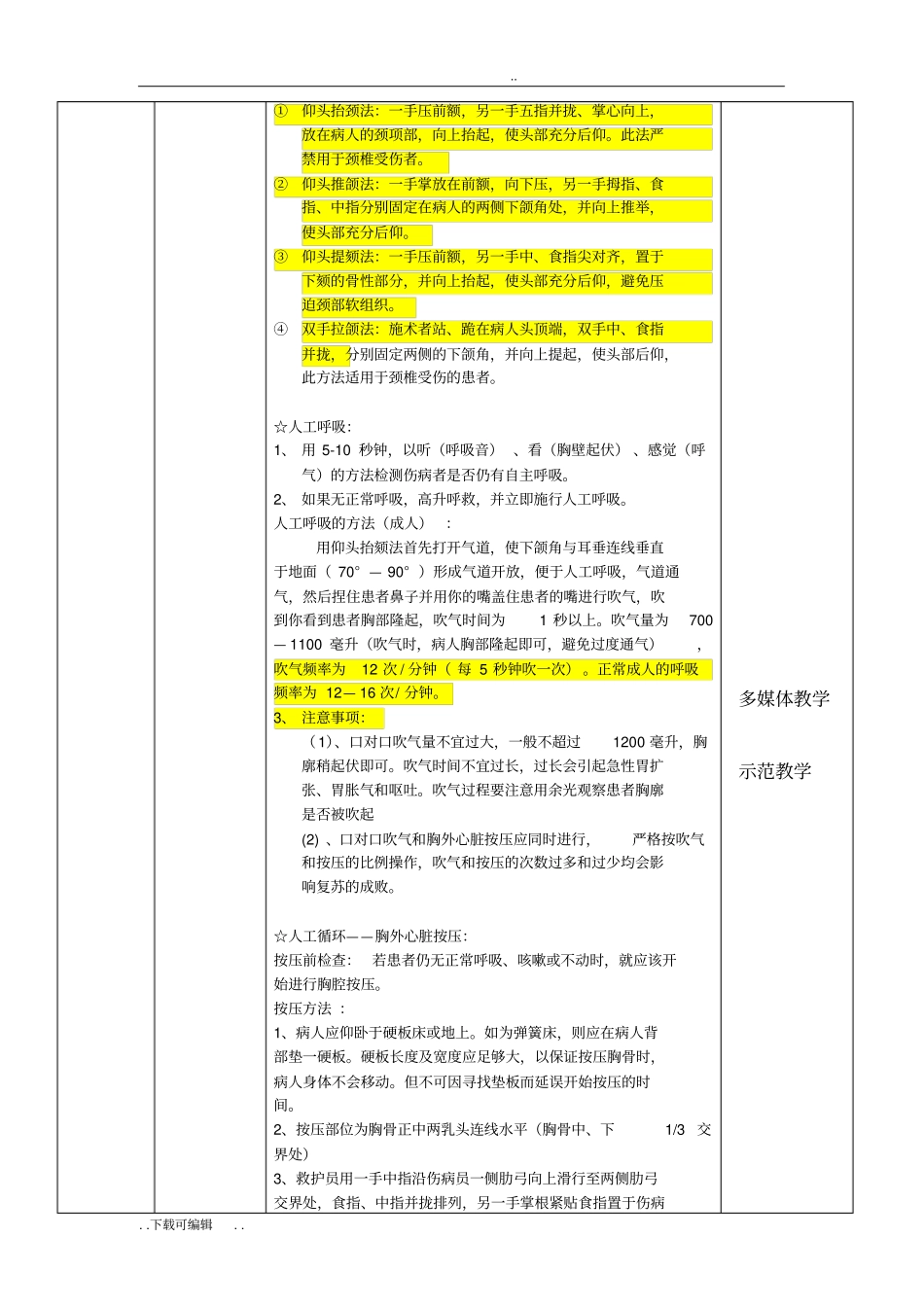 心肺复苏教学教学案_第3页