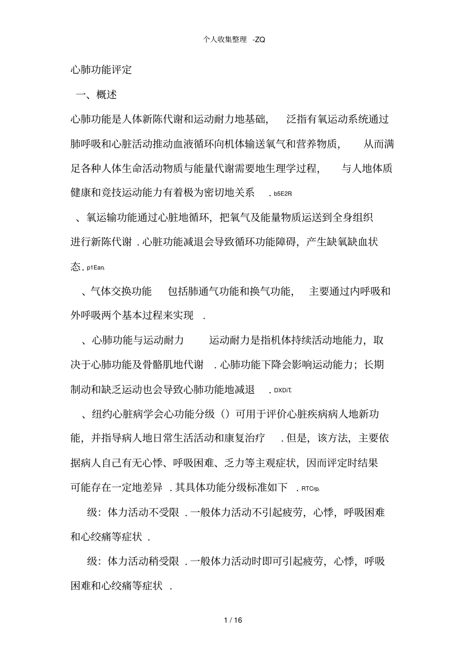 心肺功能评定_第1页