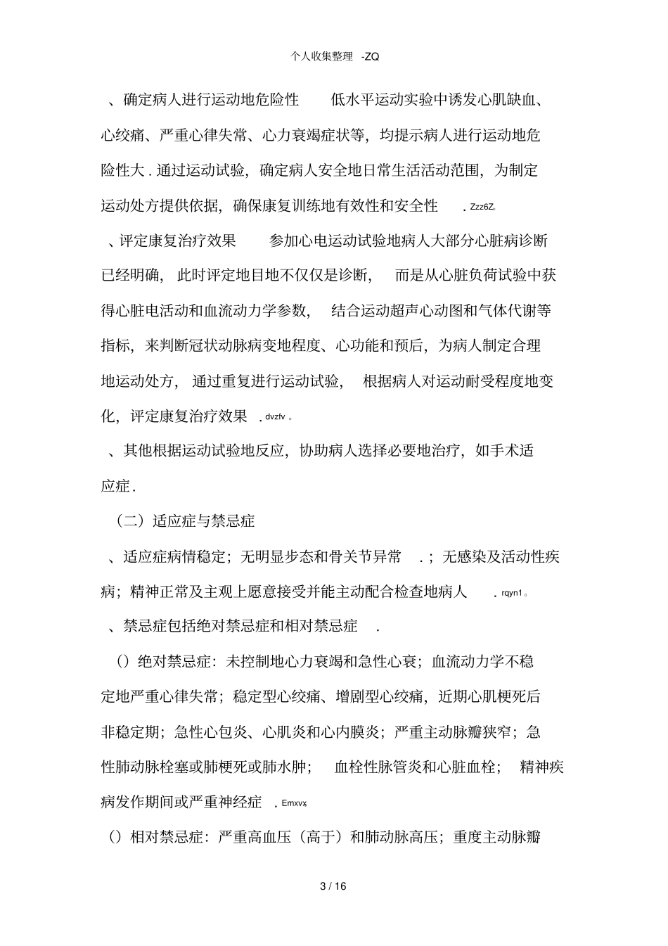 心肺功能评定_第3页