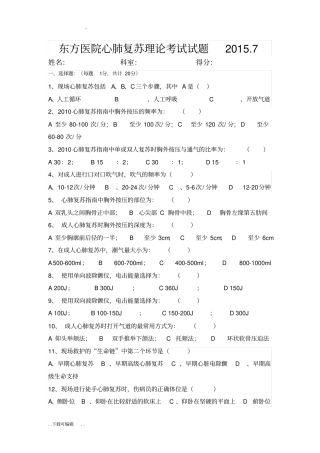 心肺复苏理论考试试题卷与答案