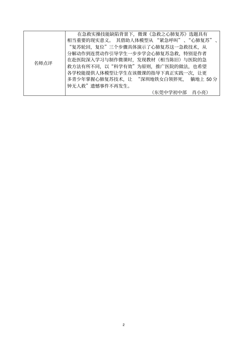 心肺复苏教学设计_第2页