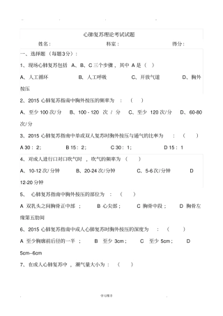 心肺复苏理论考试题与答案