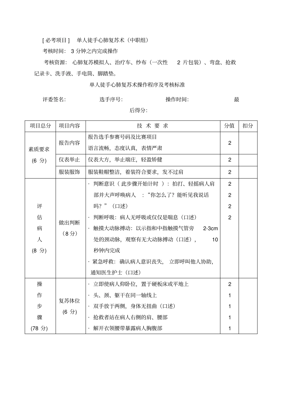 心肺复苏活动方案_第2页