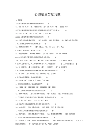 心肺脑复苏复习题