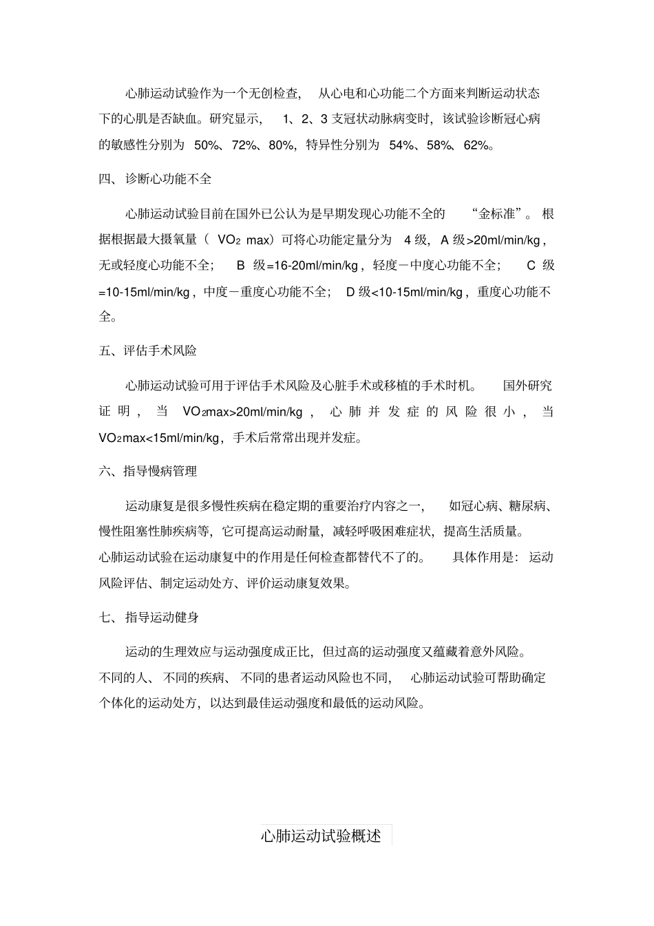 心肺运动试验在心内科的临床应用_第2页