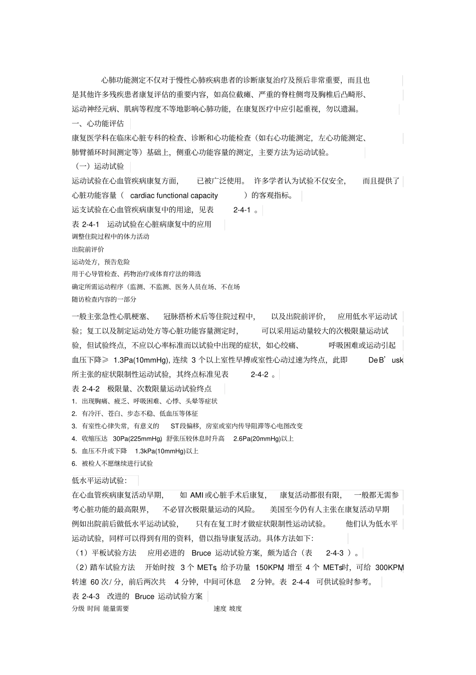 心肺运动试验在心内科的临床应用_第3页