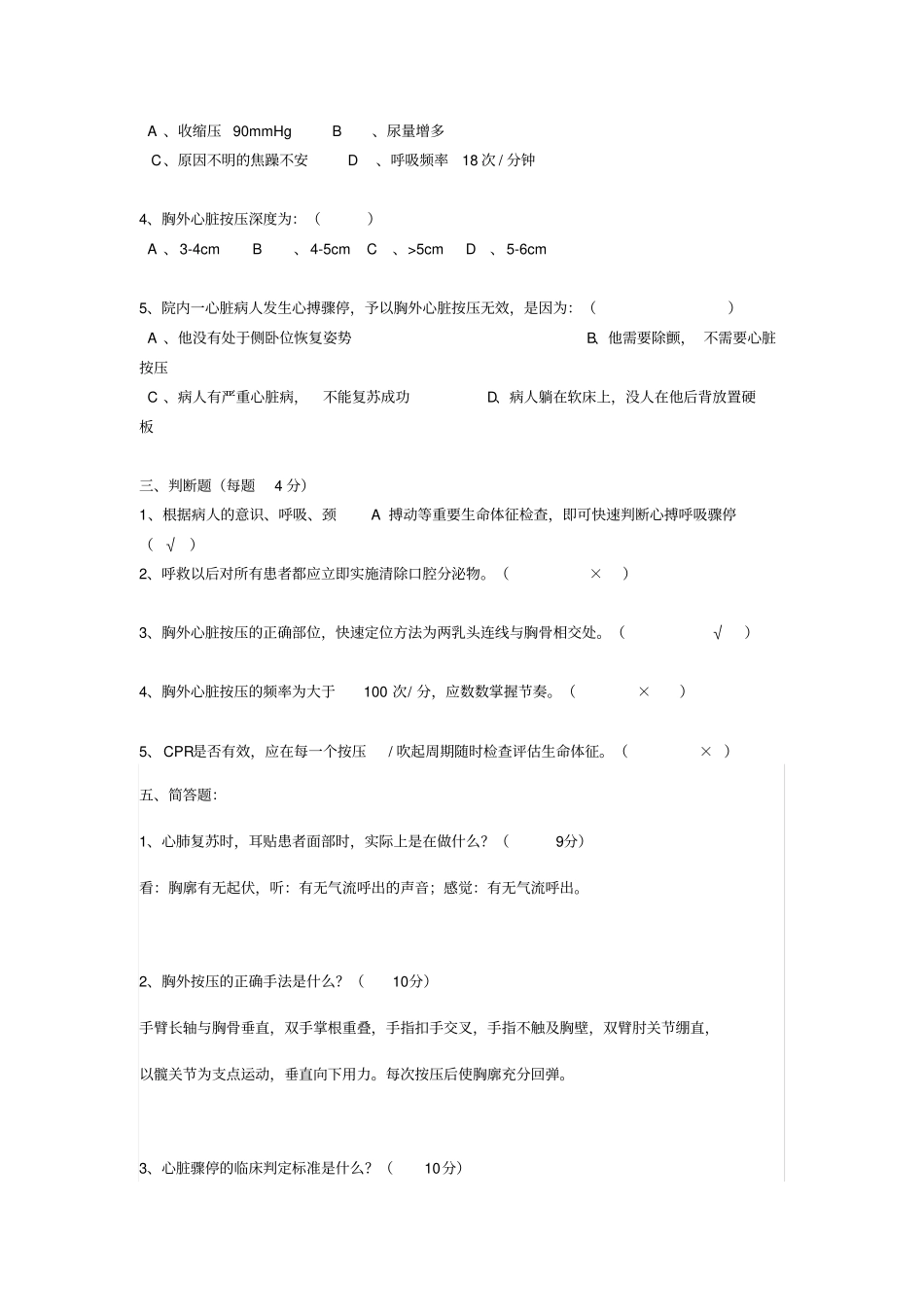 心肺复苏试卷及答案_第2页