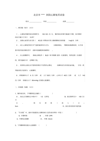 心肺复苏试卷及答案