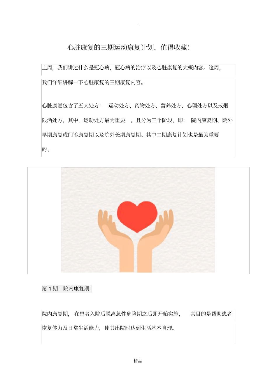 心脏康复的三期运动康复计划,值得收藏!_第1页