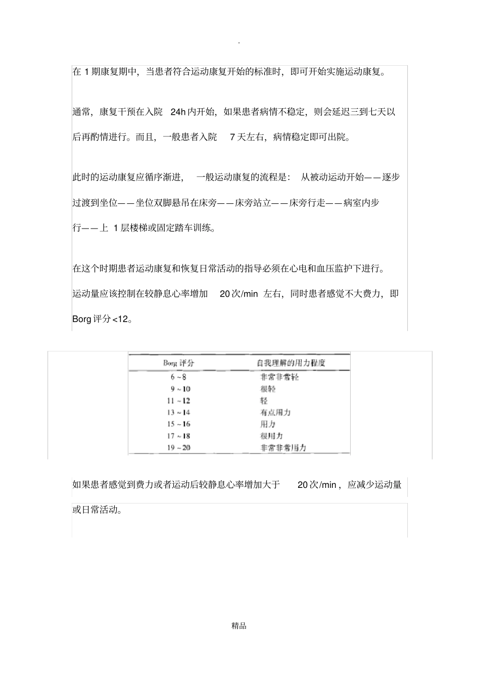 心脏康复的三期运动康复计划,值得收藏!_第2页