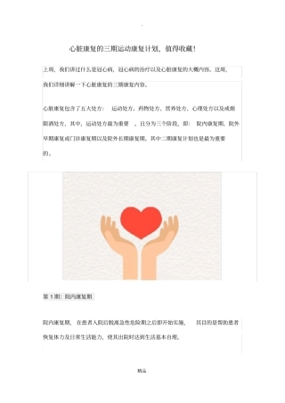 心脏康复的三期运动康复计划,值得收藏!