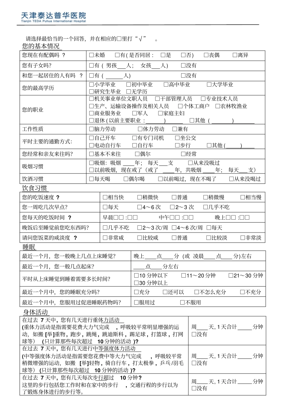心肺运动功能评定知情同意书_第2页