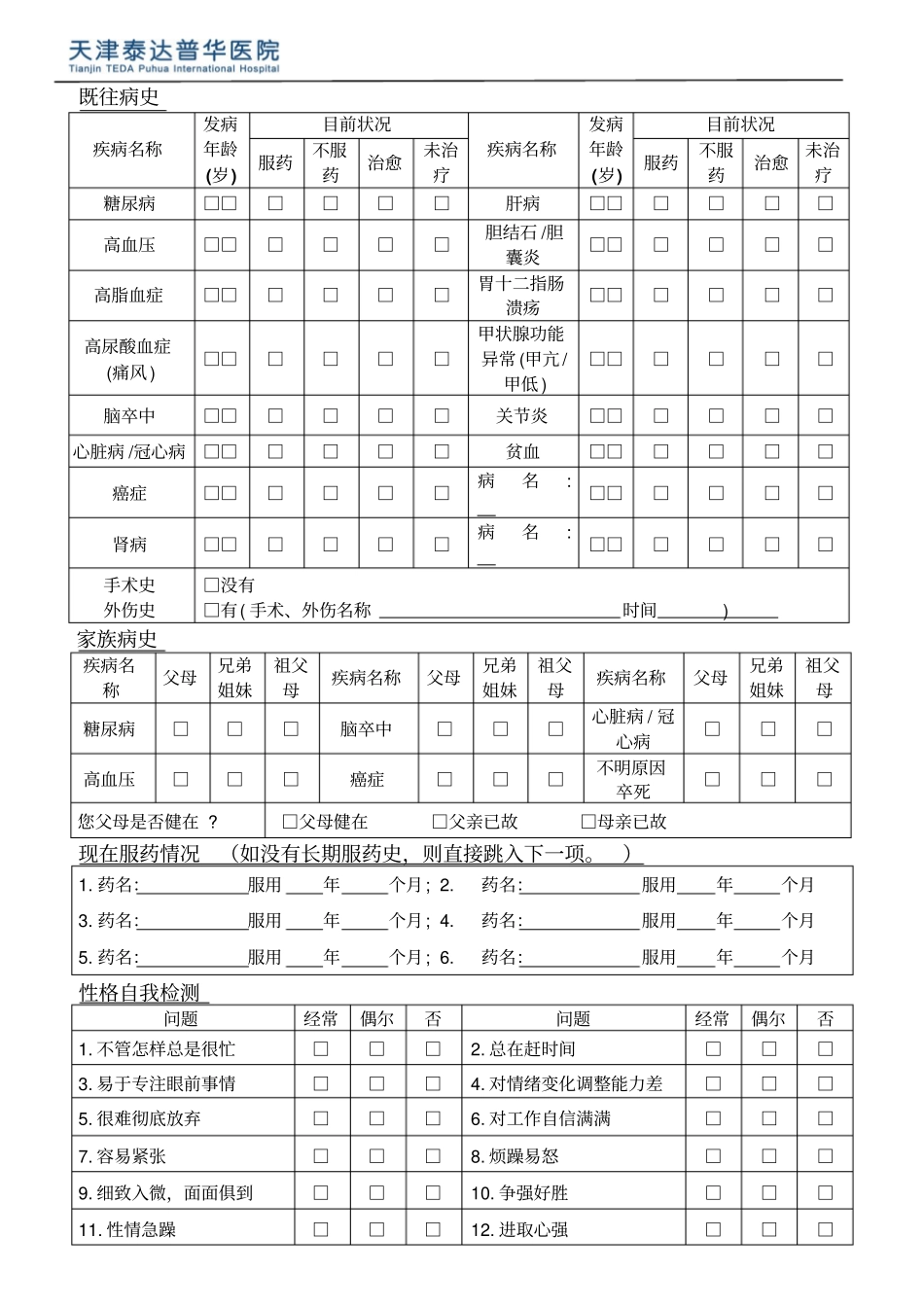 心肺运动功能评定知情同意书_第3页